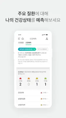 교보케어 - Kare android App screenshot 2